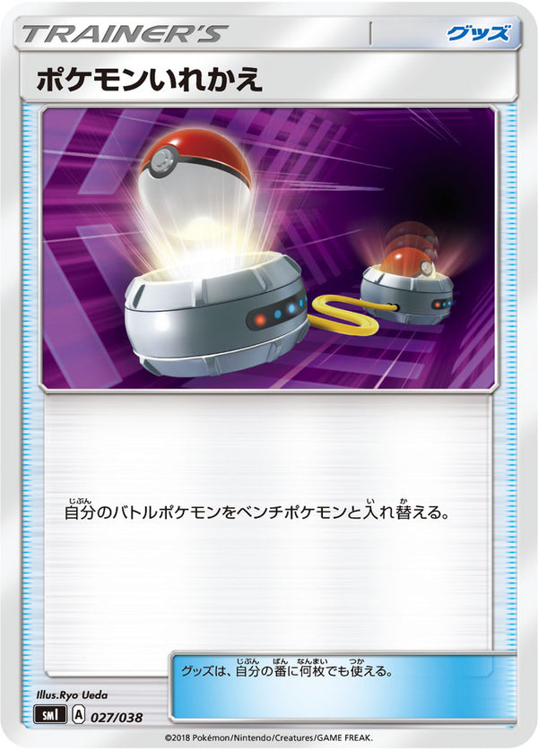 ポケモンいれかえ（027/038）［-］