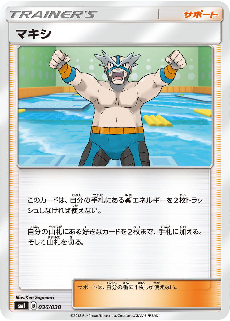 マキシ（036/038）［-］