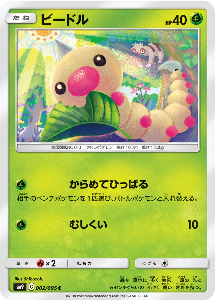 ビードル（002/095）［-］