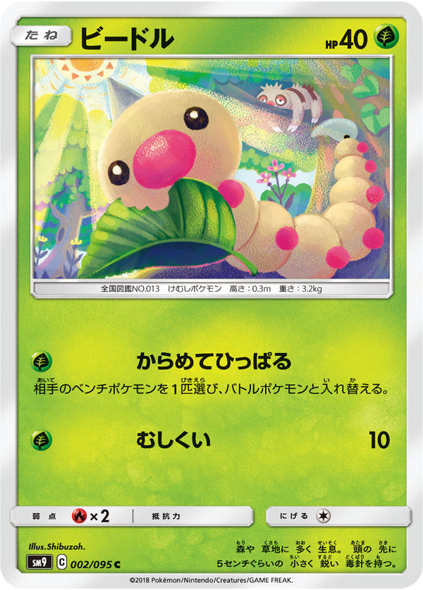 ビードル（002/095）［-］