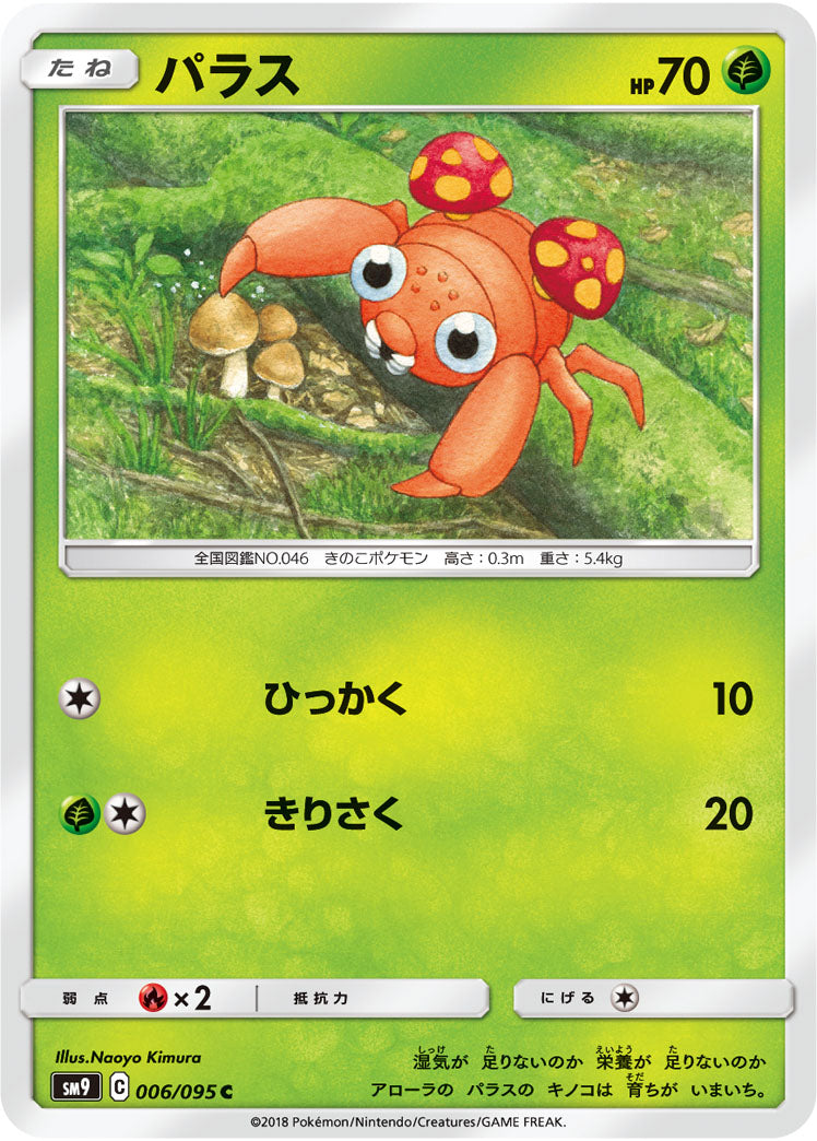 パラス（006/095）［-］