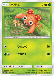 パラス（006/095）［-］