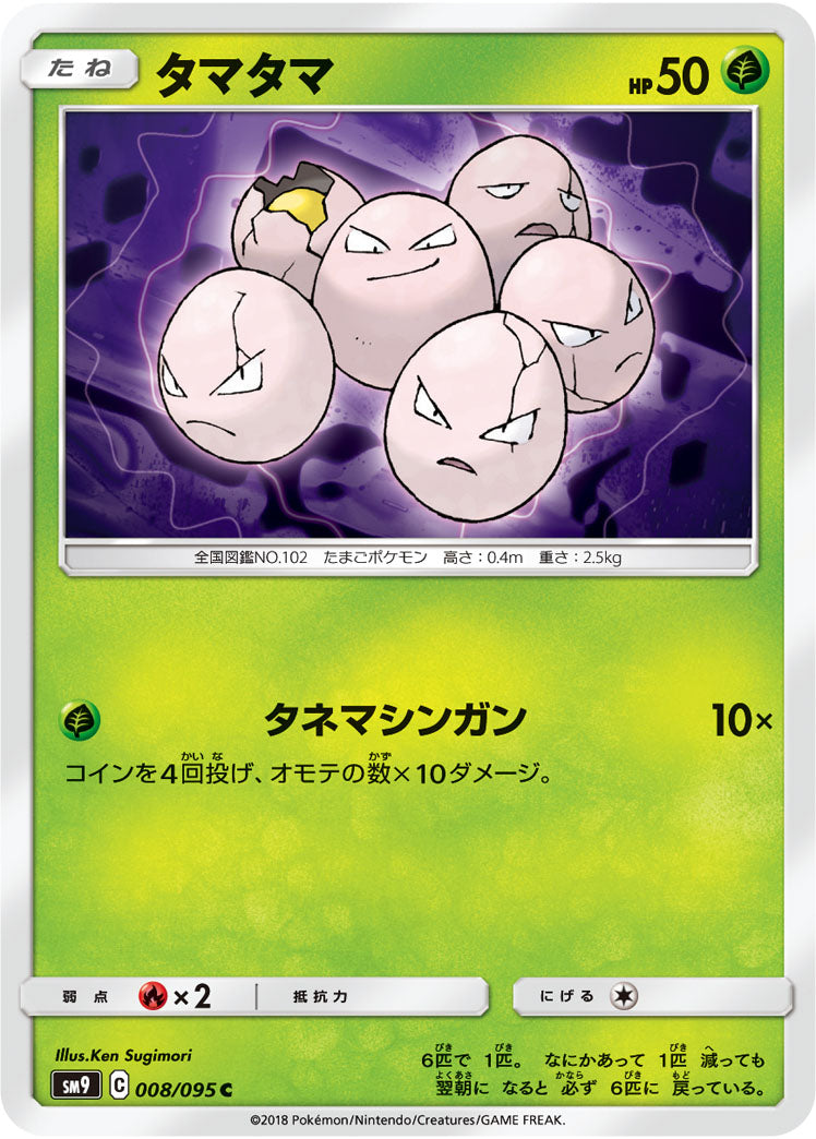 タマタマ（008/095）［-］