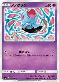 メノクラゲ（045/095）［-］
