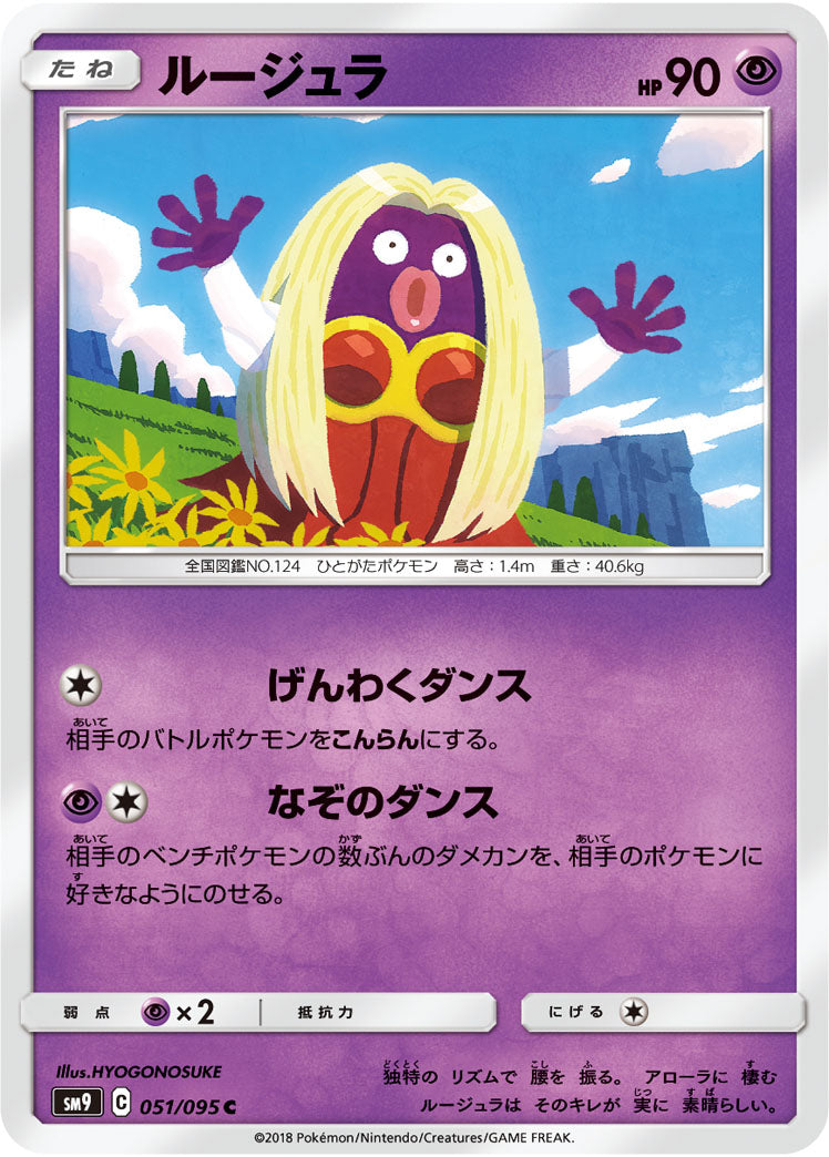 ルージュラ（051/095）［-］