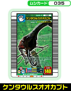 ケンタウルスオオカブト（035）［未確定］