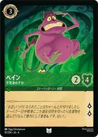 ペイン - 不死身の子分 アンコモン 81/204 JA-4