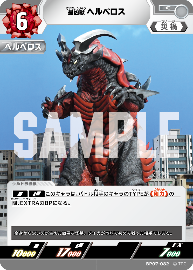 ヘルベロス（BP07-082）［C］