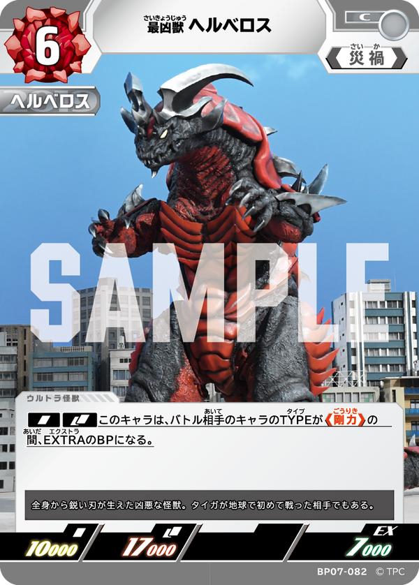 ヘルベロス（BP07-082）［C］