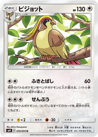 ピジョット（070/095）［-］
