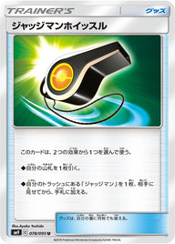 ジャッジマンホイッスル（078/095）［-］