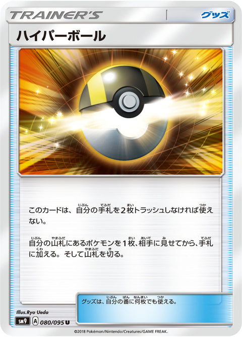 ハイパーボール（080/095）［-］