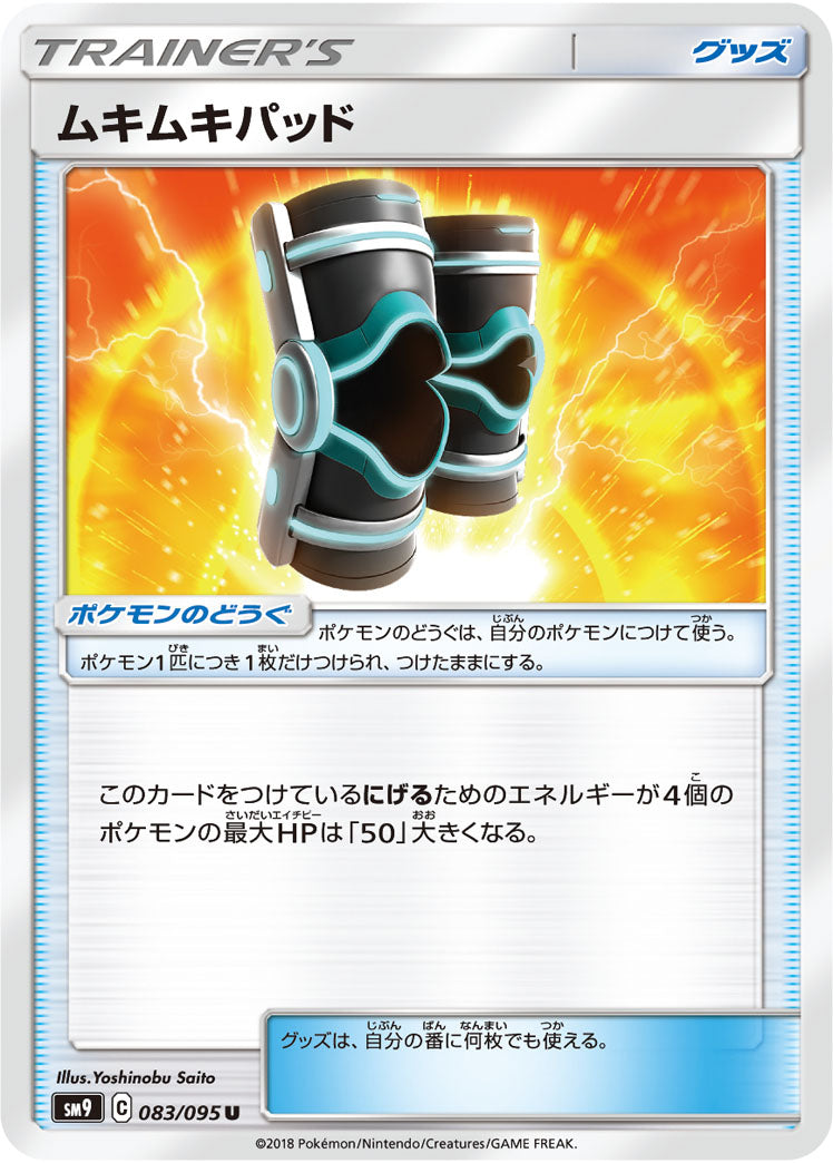 ムキムキパッド（083/095）［-］