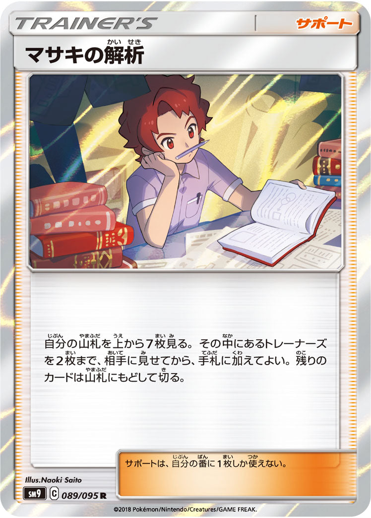 マサキの解析（089/095）［-］