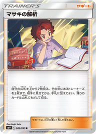マサキの解析（089/095）［-］