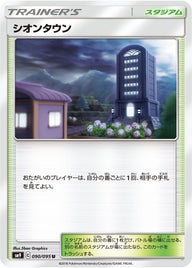 シオンタウン（090/095）［-］