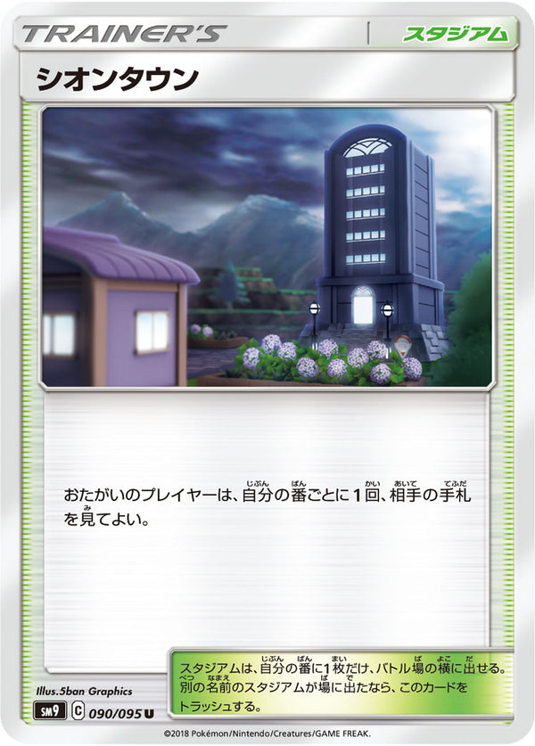 シオンタウン（090/095）［-］
