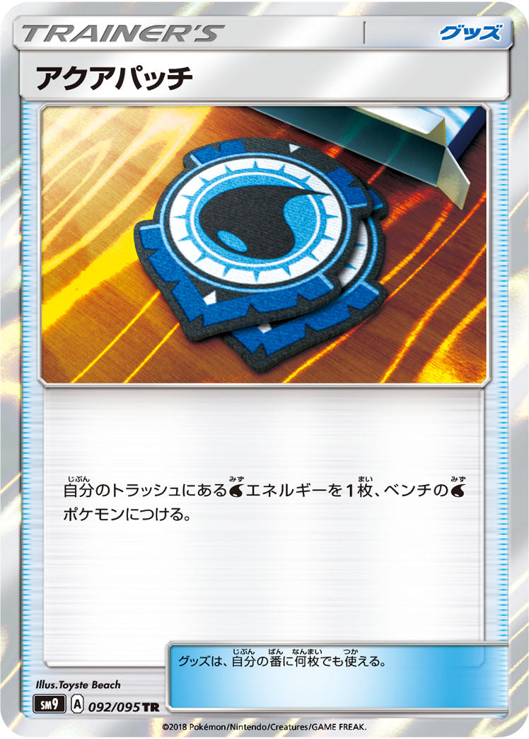 アクアパッチ（092/095）［-］