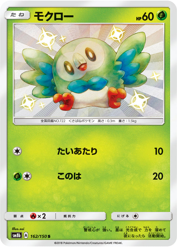モクロー（162/150）［-］