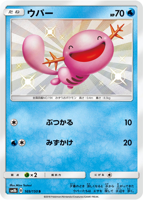 ウパー（169/150）［-］