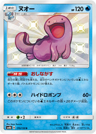 ヌオー（170/150）［-］