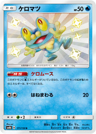 ケロマツ（171/150）［-］