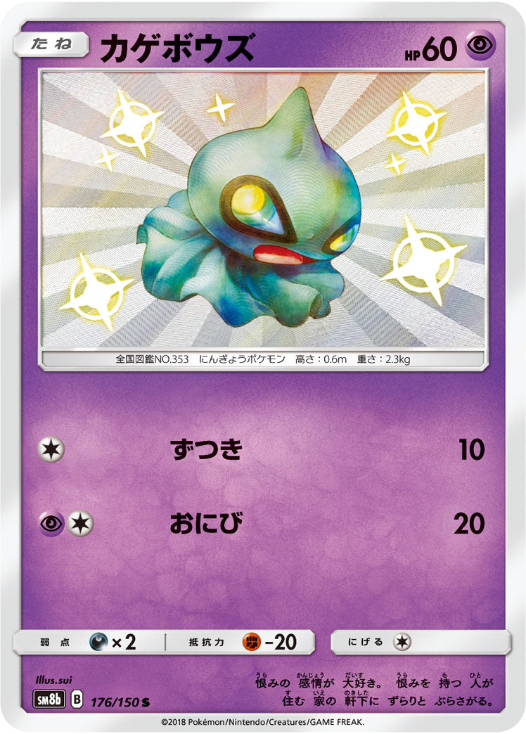 カゲボウズ（176/150）［-］