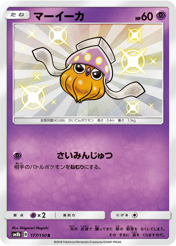 マーイーカ（177/150）［-］