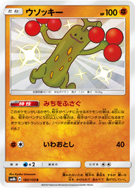 ウソッキー（180/150）［-］