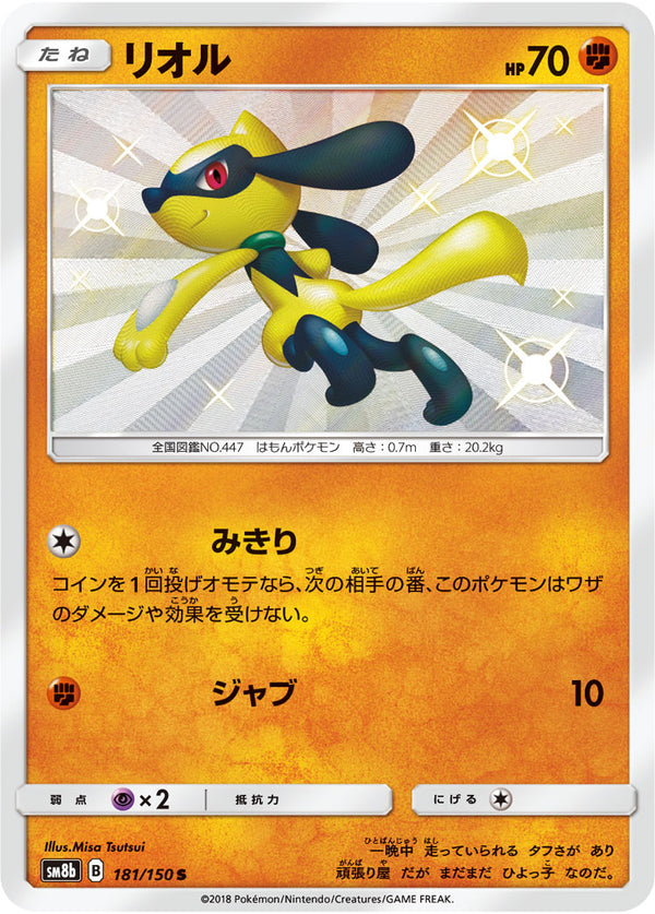 リオル（181/150）［-］