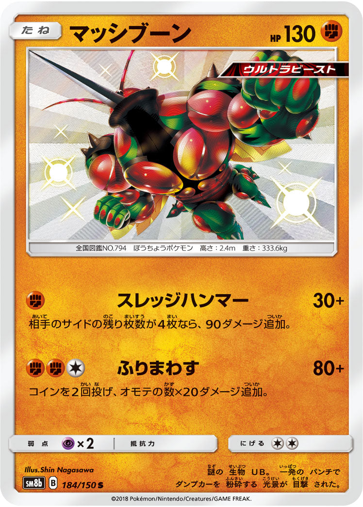 マッシブーン（184/150）［-］