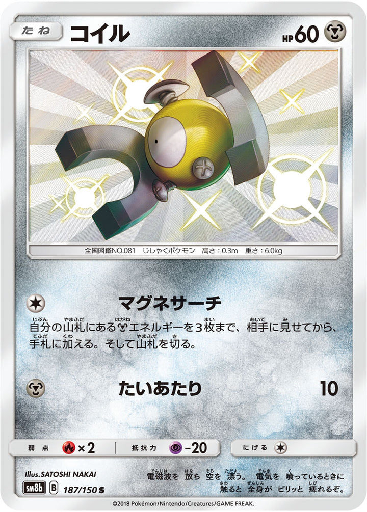コイル（187/150）［-］