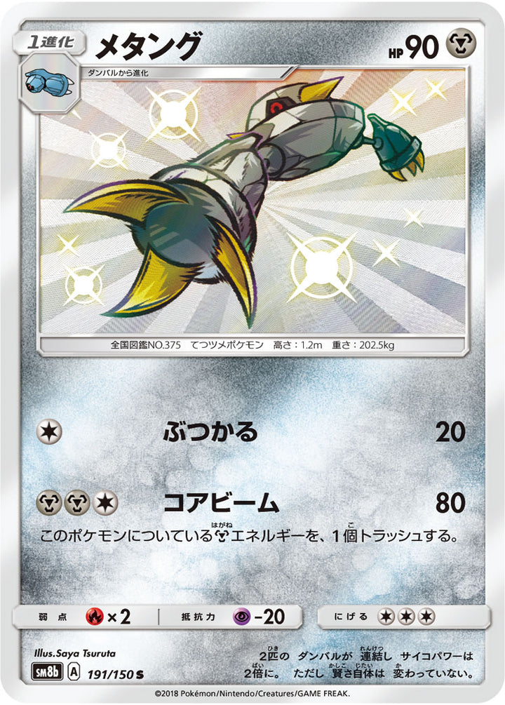 メタング（191/150）［-］