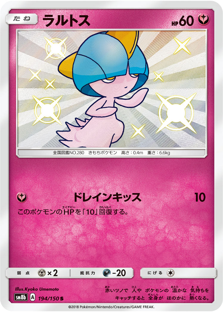 ラルトス（194/150）［-］