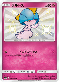 ラルトス（194/150）［-］