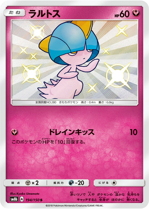 ラルトス（194/150）［-］