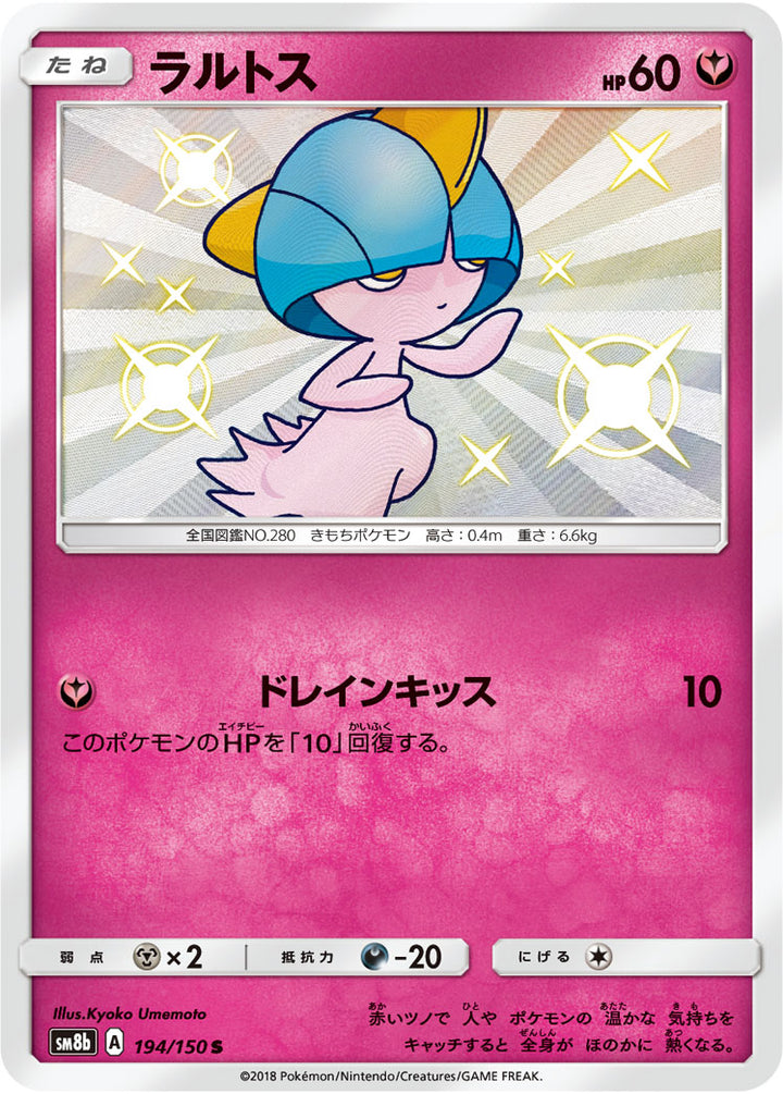 ラルトス（194/150）［-］