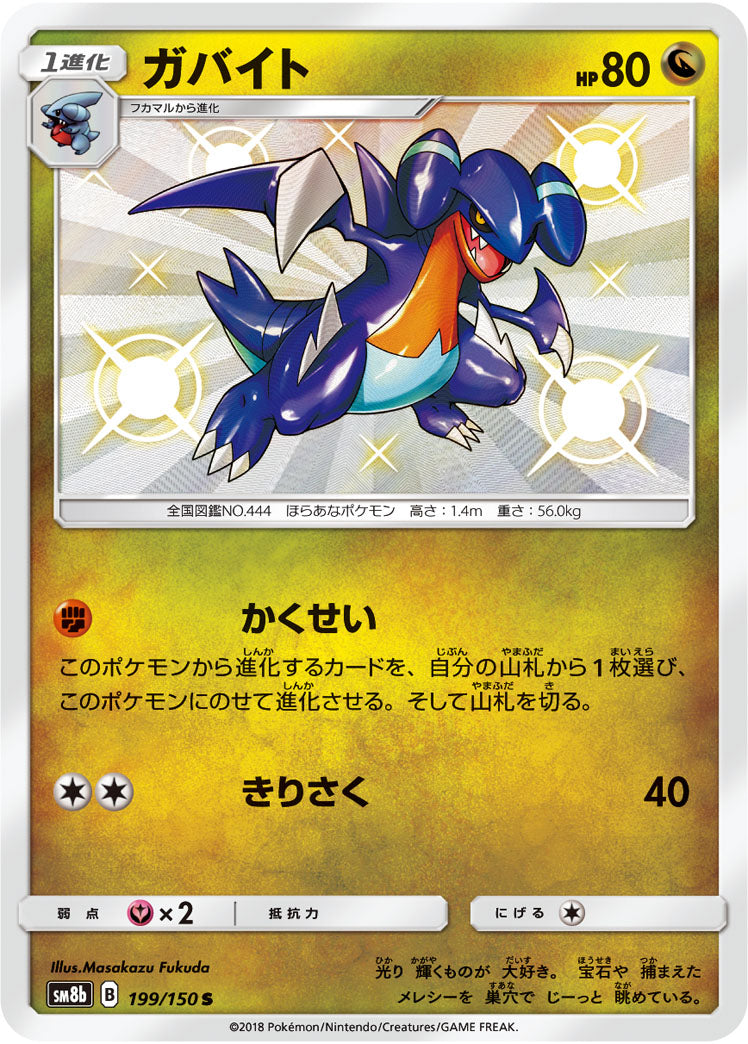 ガバイト（199/150）［-］