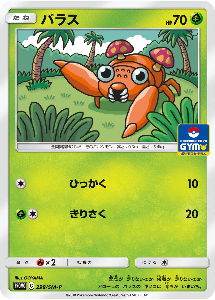 パラス（298/SM-P）［-］