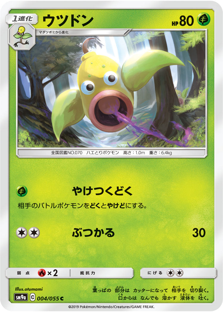 ウツドン（004/055）［-］