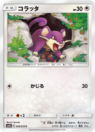 コラッタ（039/055）［-］