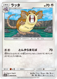 ラッタ（040/055）［-］