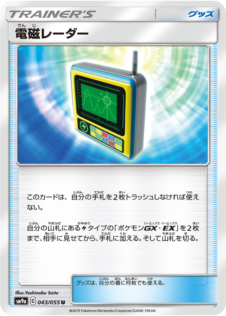 電磁レーダー（043/055）［-］