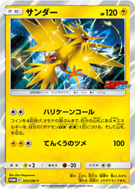 サンダー（305/SM-P）［-］