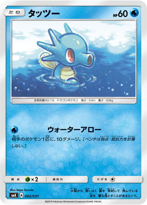 タッツー（002/031）［-］