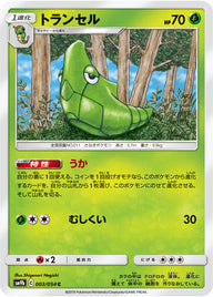トランセル（003/054）［-］