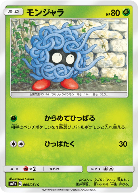 モンジャラ（005/054）［-］