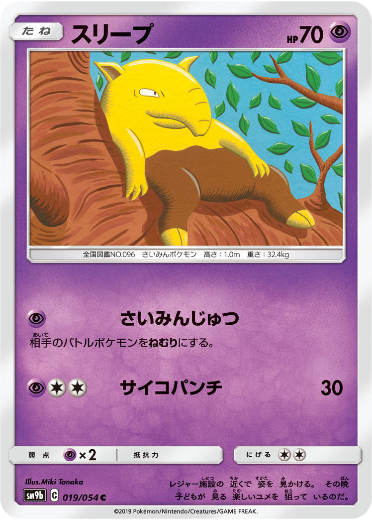 スリープ（019/054）［-］
