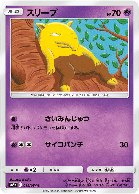 スリープ（019/054）［-］