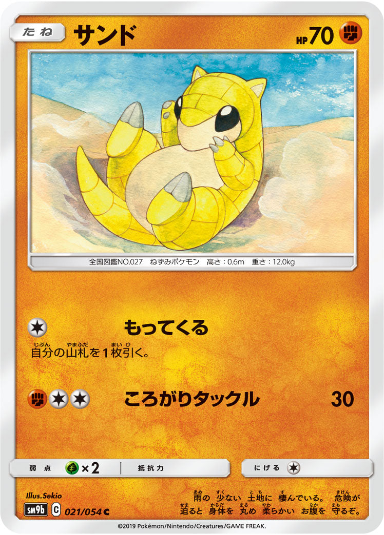 サンド（021/054）［-］